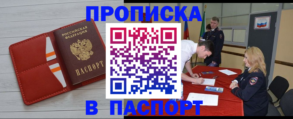 прописка гарантия в Кувшиново