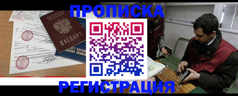 прописка законно в Кувшиново